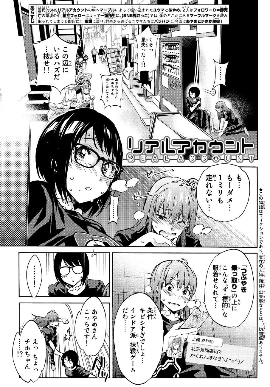 Real Account Ii Chapter 34 - Trang 2