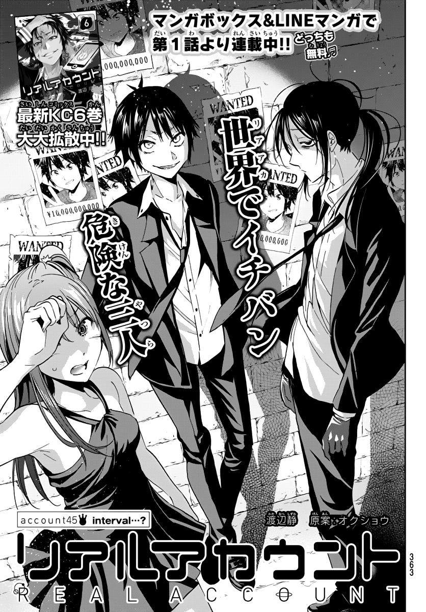 Real Account Ii Chapter 45 - Trang 2