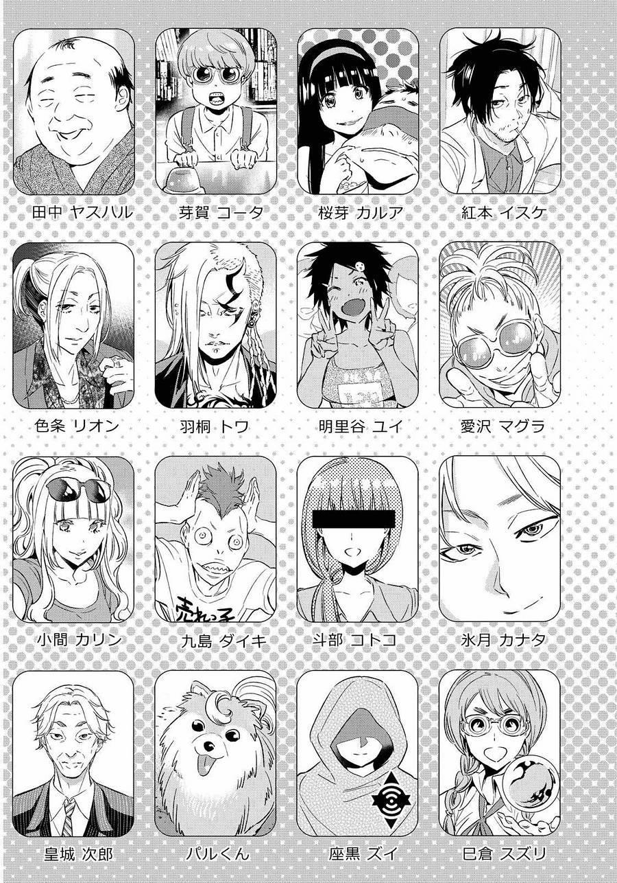 Real Account Ii Chapter 62 - Trang 2