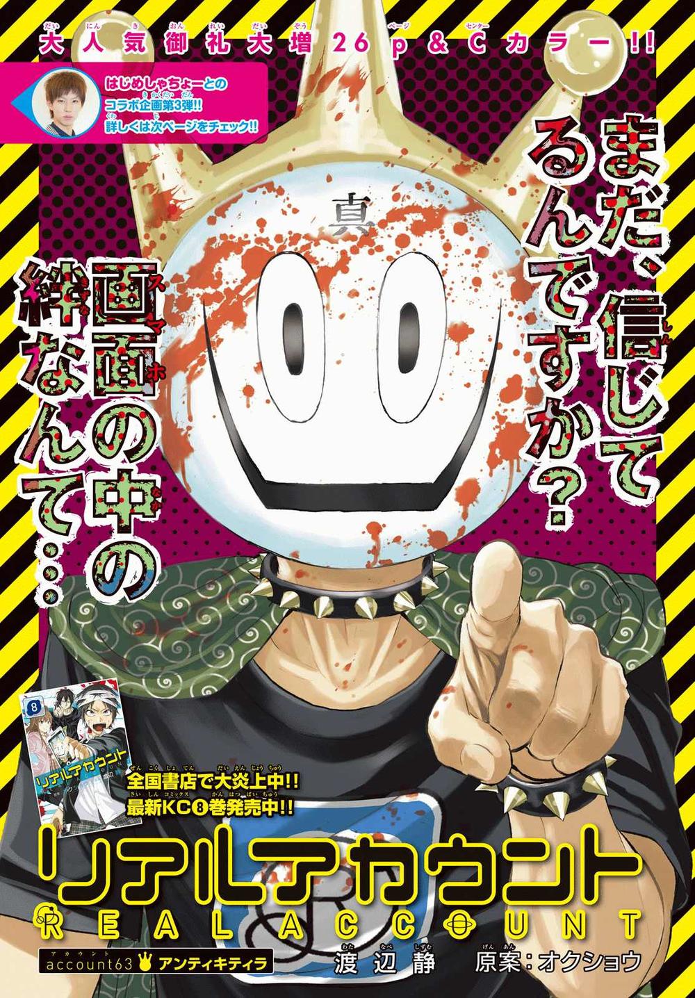 Real Account Ii Chapter 63 - Trang 2