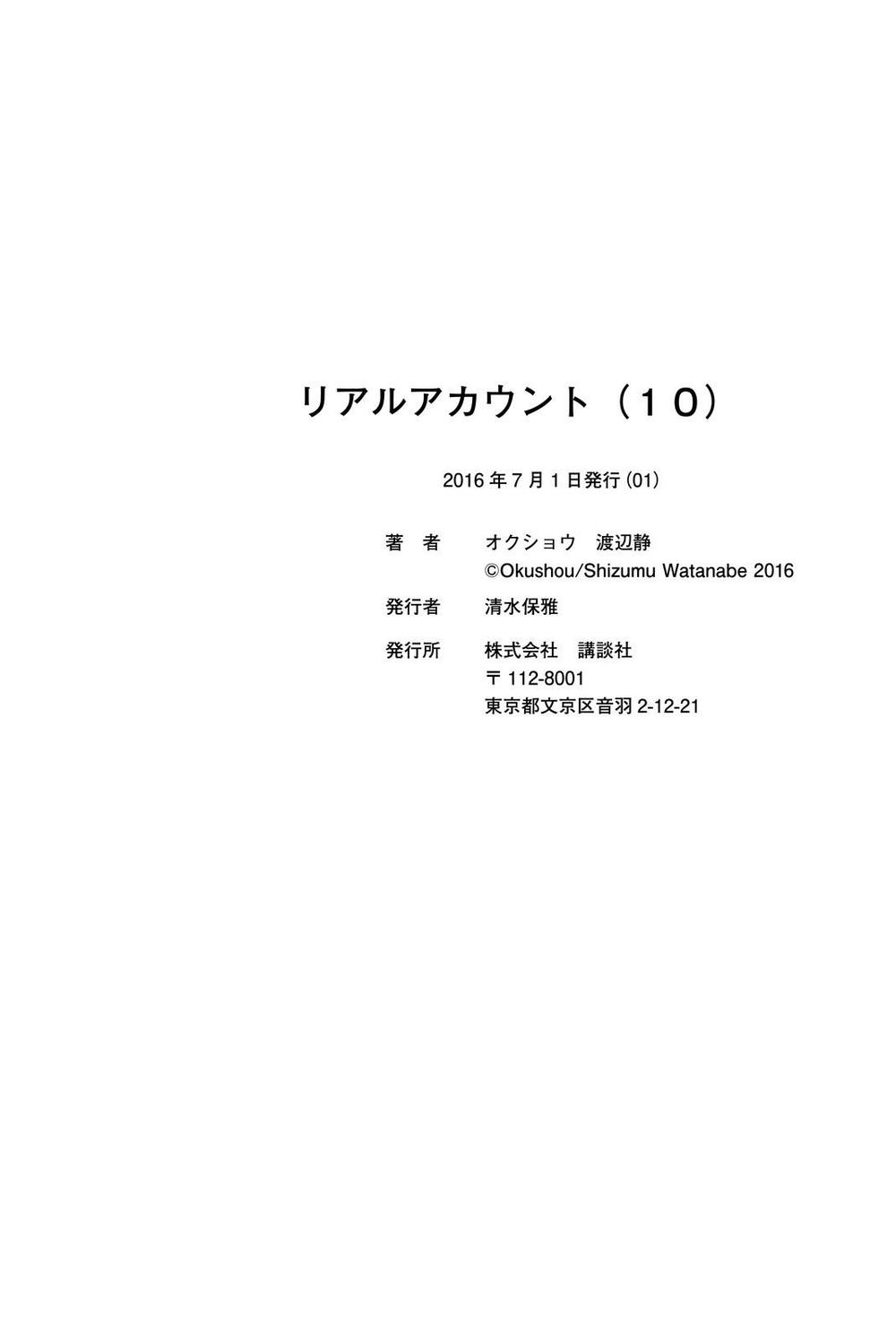 Real Account Ii Chapter 66 - Trang 2