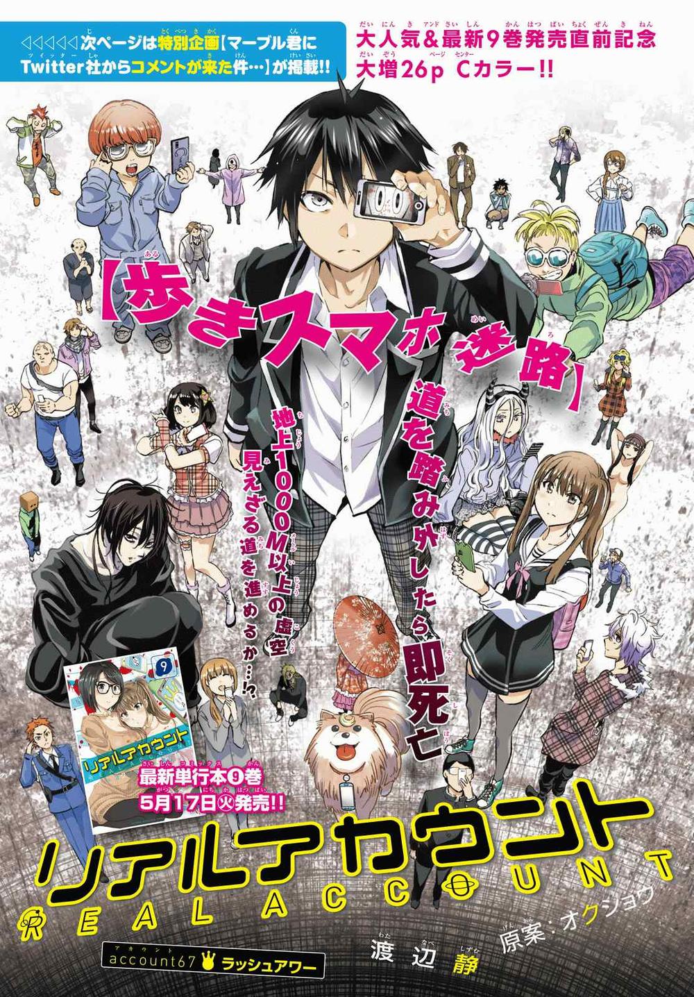 Real Account Ii Chapter 67 - Trang 2