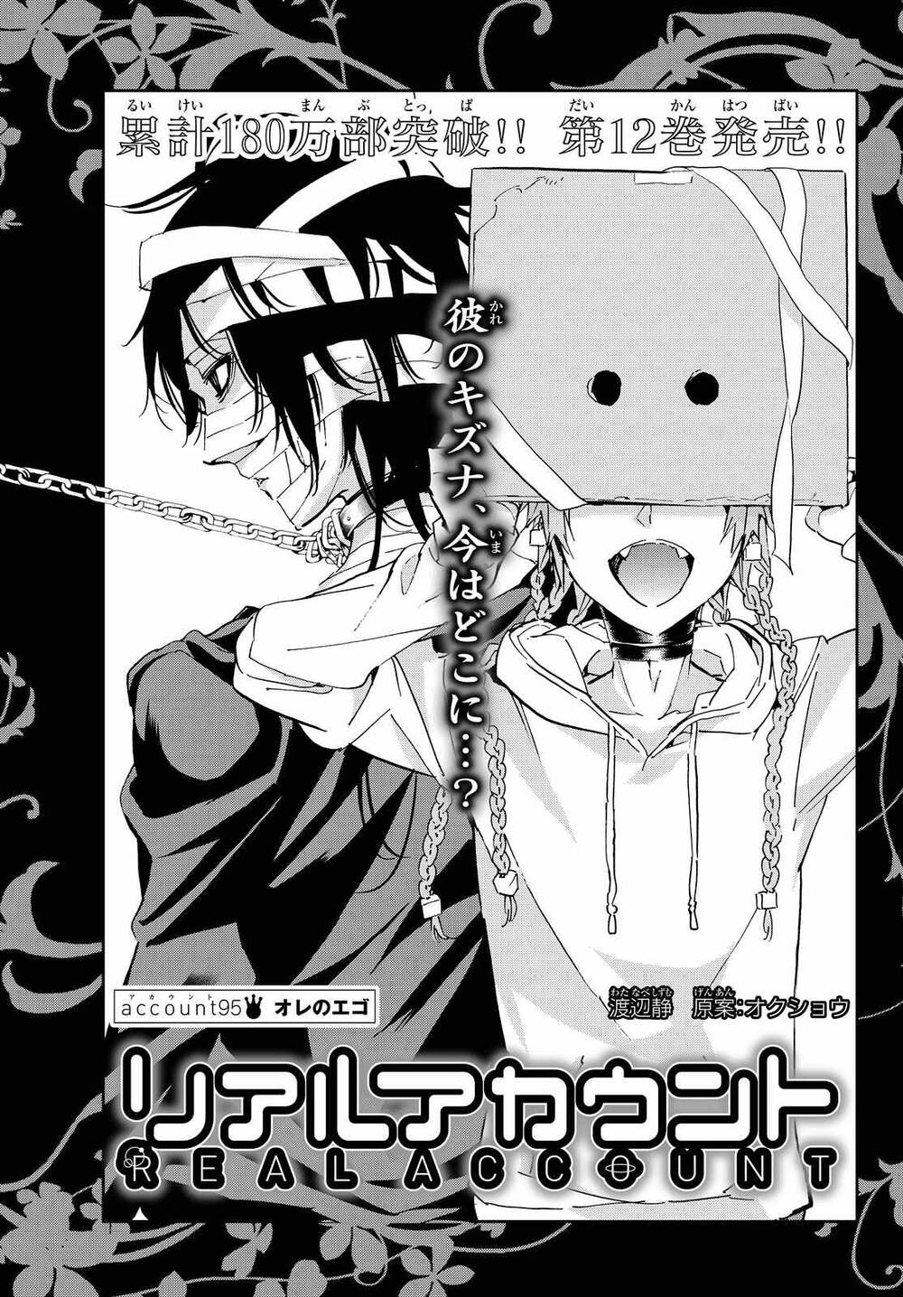 Real Account Ii Chapter 95 - Trang 2