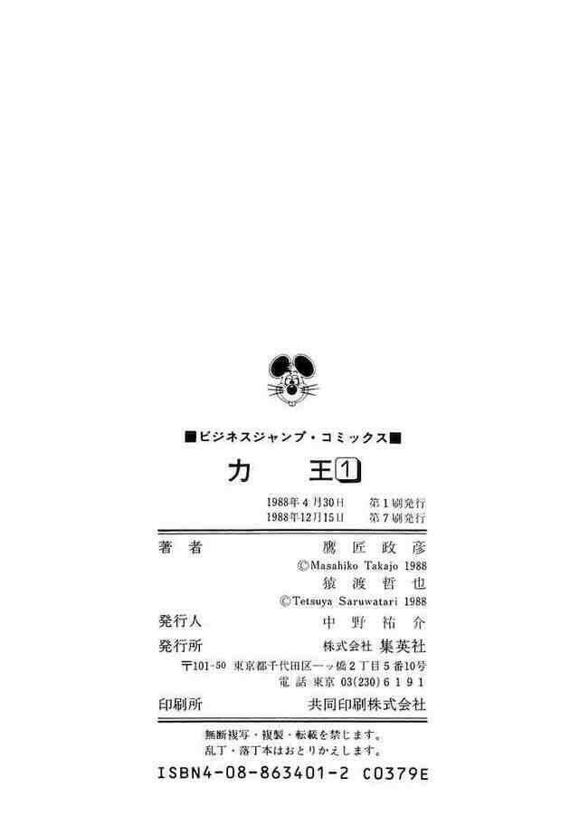 Riki-Oh – Lực Vương Chapter 6 - Trang 2