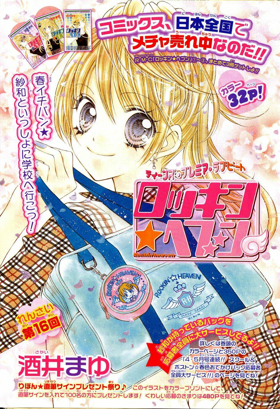 Rockin’ Heaven Chapter 16 - Trang 2