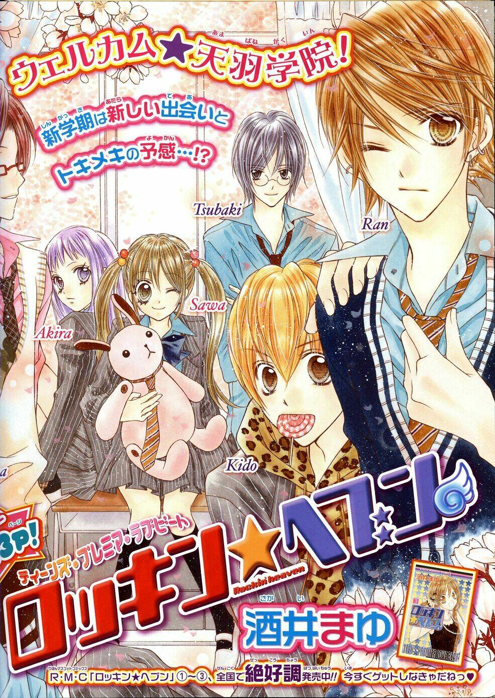 Rockin’ Heaven Chapter 17 - Trang 2