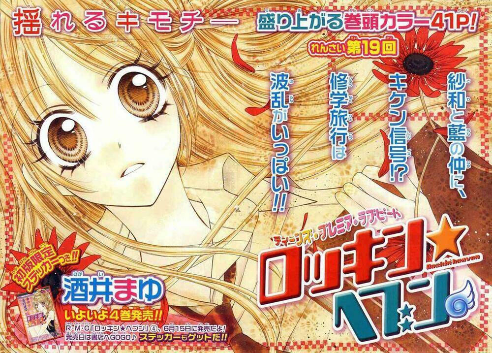 Rockin’ Heaven Chapter 19 - Trang 2