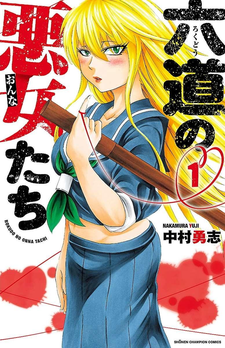 Rokudou No Onna-Tachi Chapter 1 - Trang 2