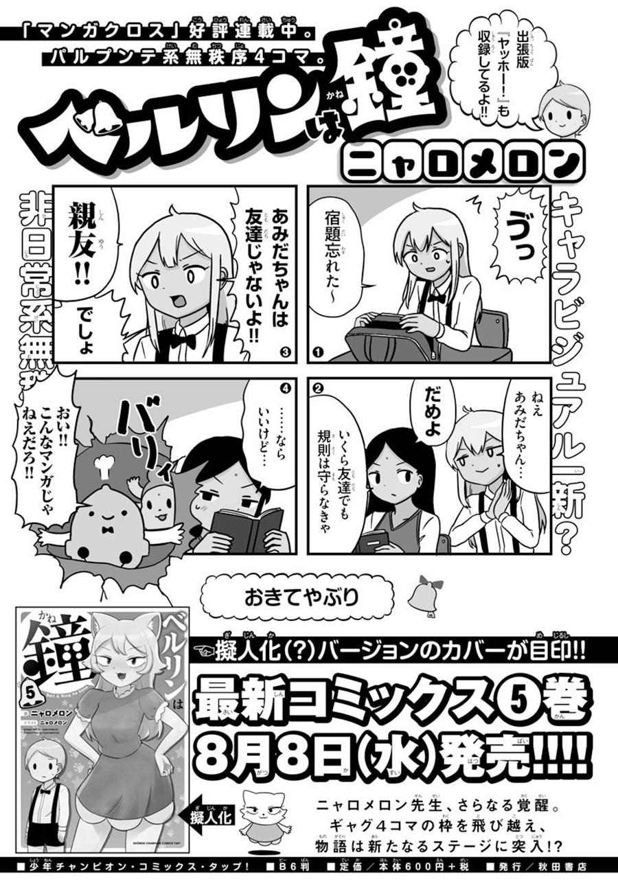 Rokudou No Onna-Tachi Chapter 102 - Trang 2