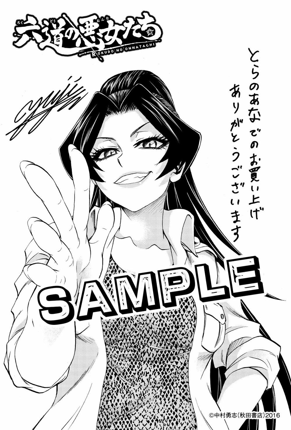 Rokudou No Onna-Tachi Chapter 51 - Trang 2