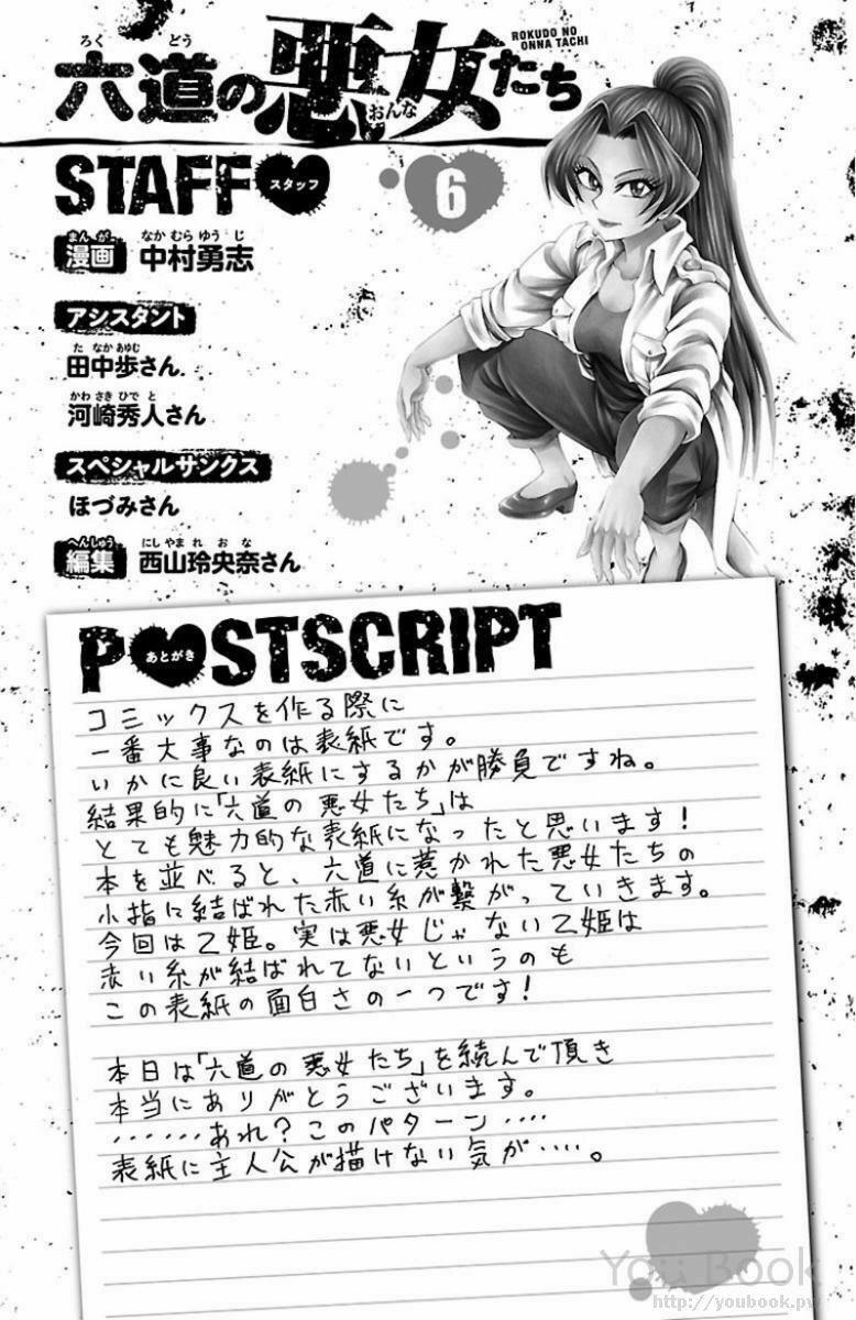 Rokudou No Onna-Tachi Chapter 52.5 - Trang 2