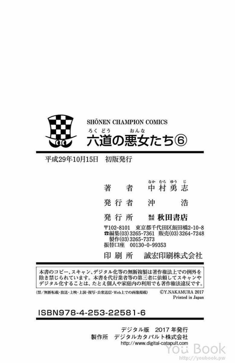 Rokudou No Onna-Tachi Chapter 52.5 - Trang 2