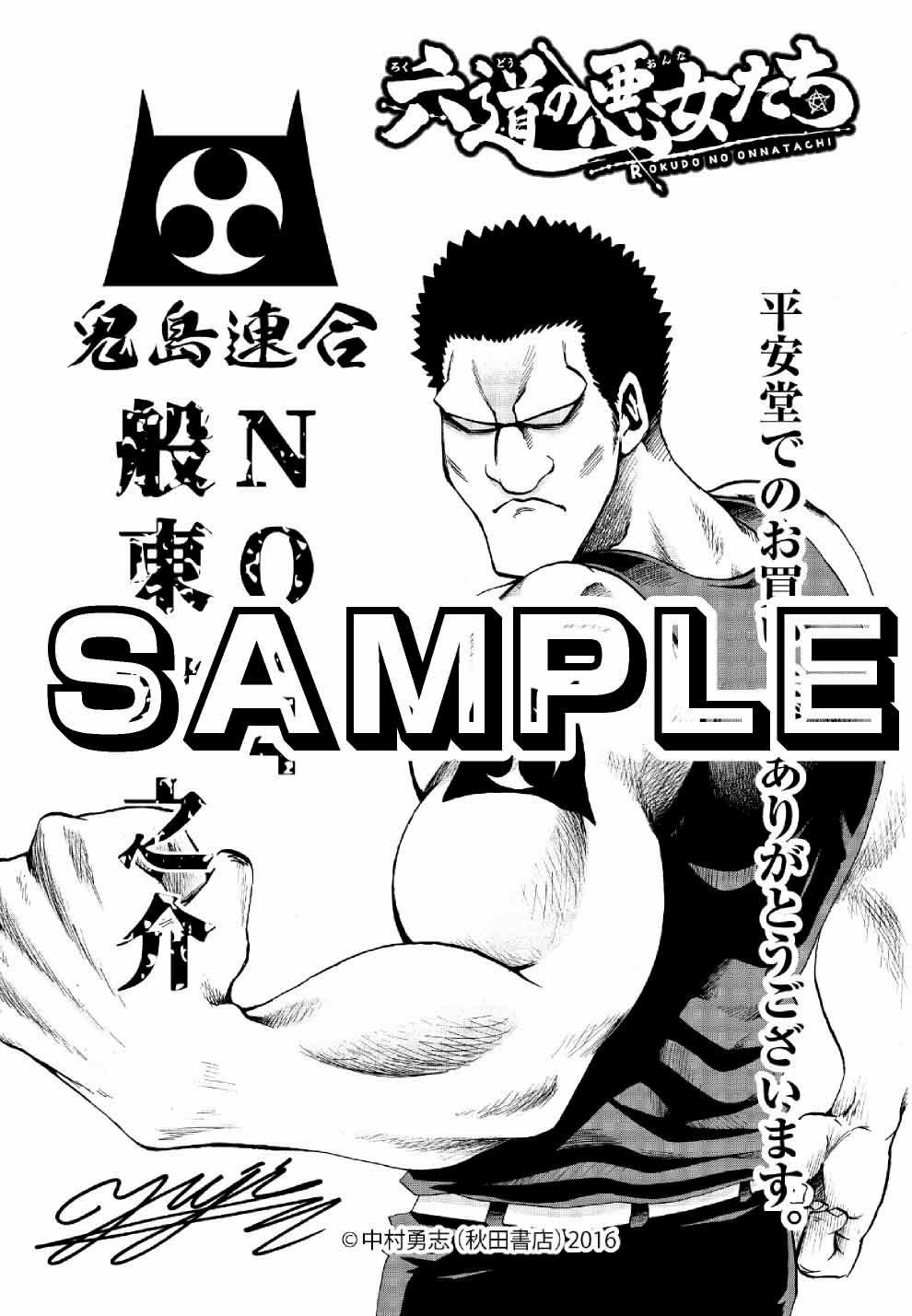 Rokudou No Onna-Tachi Chapter 53 - Trang 2