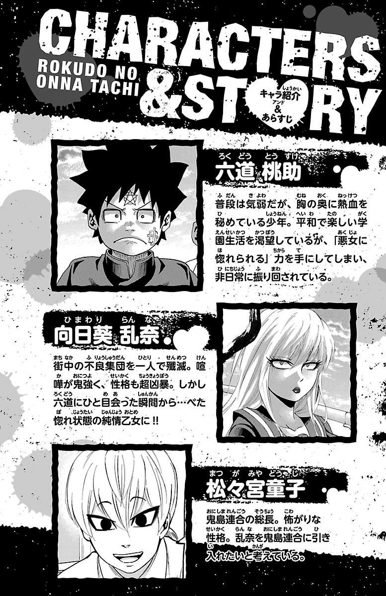 Rokudou No Onna-Tachi Chapter 53 - Trang 2