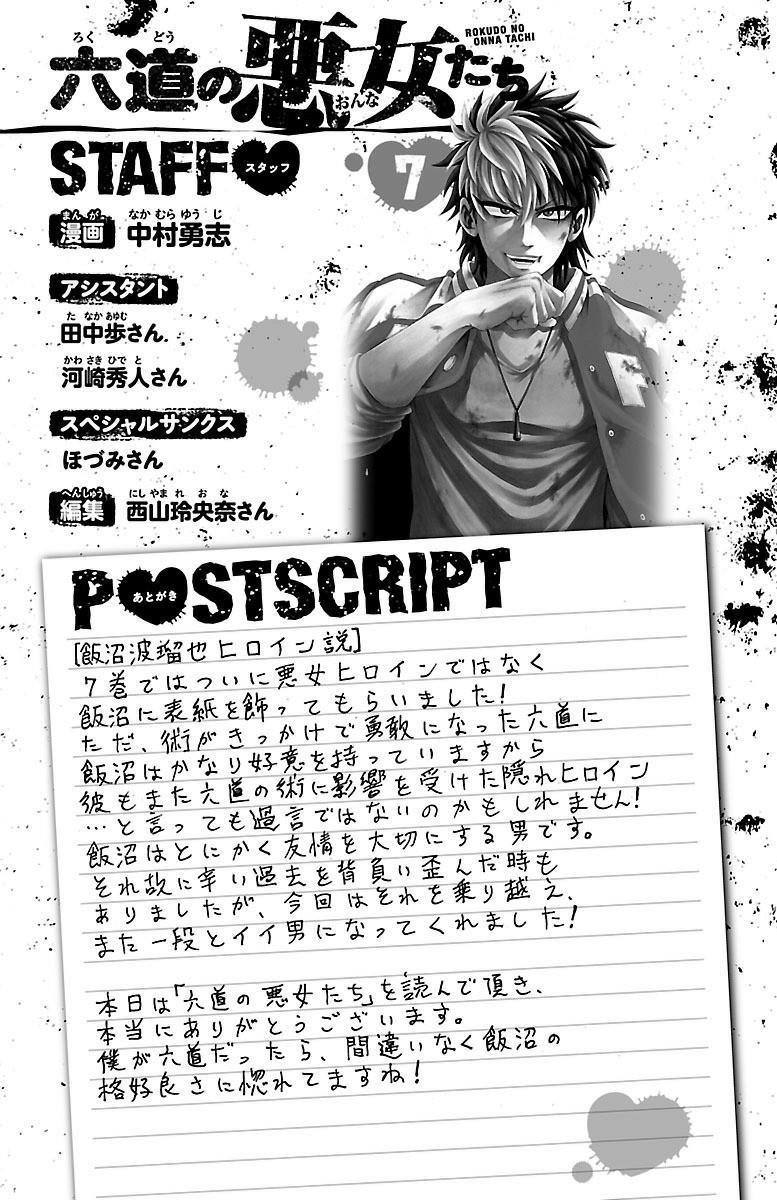 Rokudou No Onna-Tachi Chapter 61.5 - Trang 2