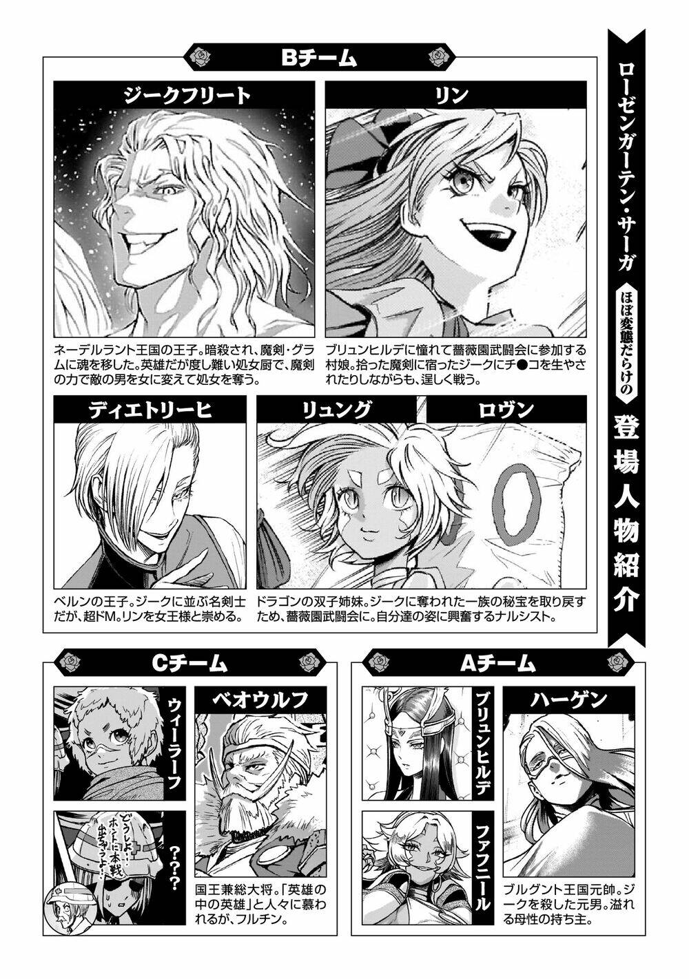 Rosen Garten Saga Chapter 26 - Trang 2