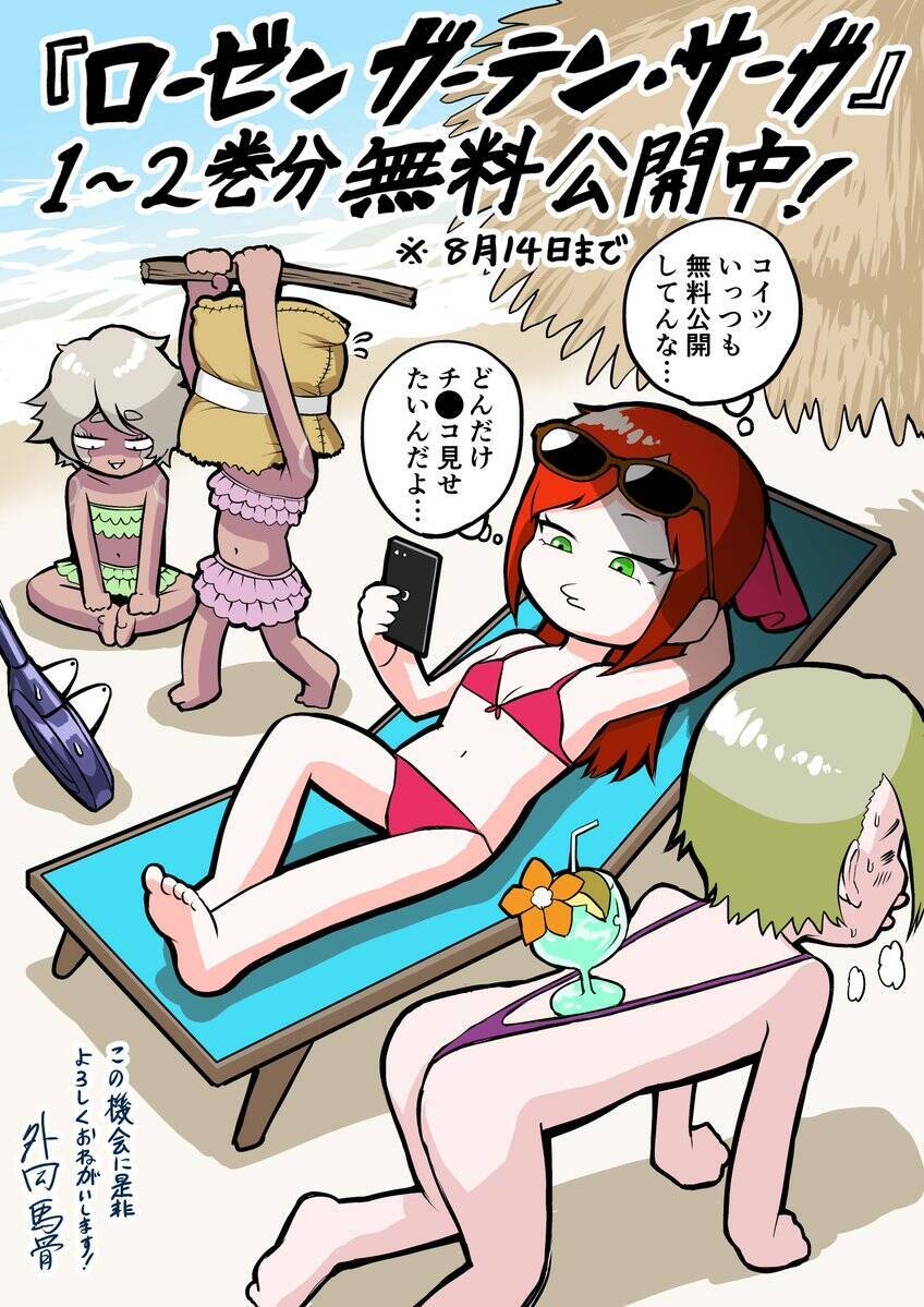 Rosen Garten Saga Chapter 58 - Trang 2