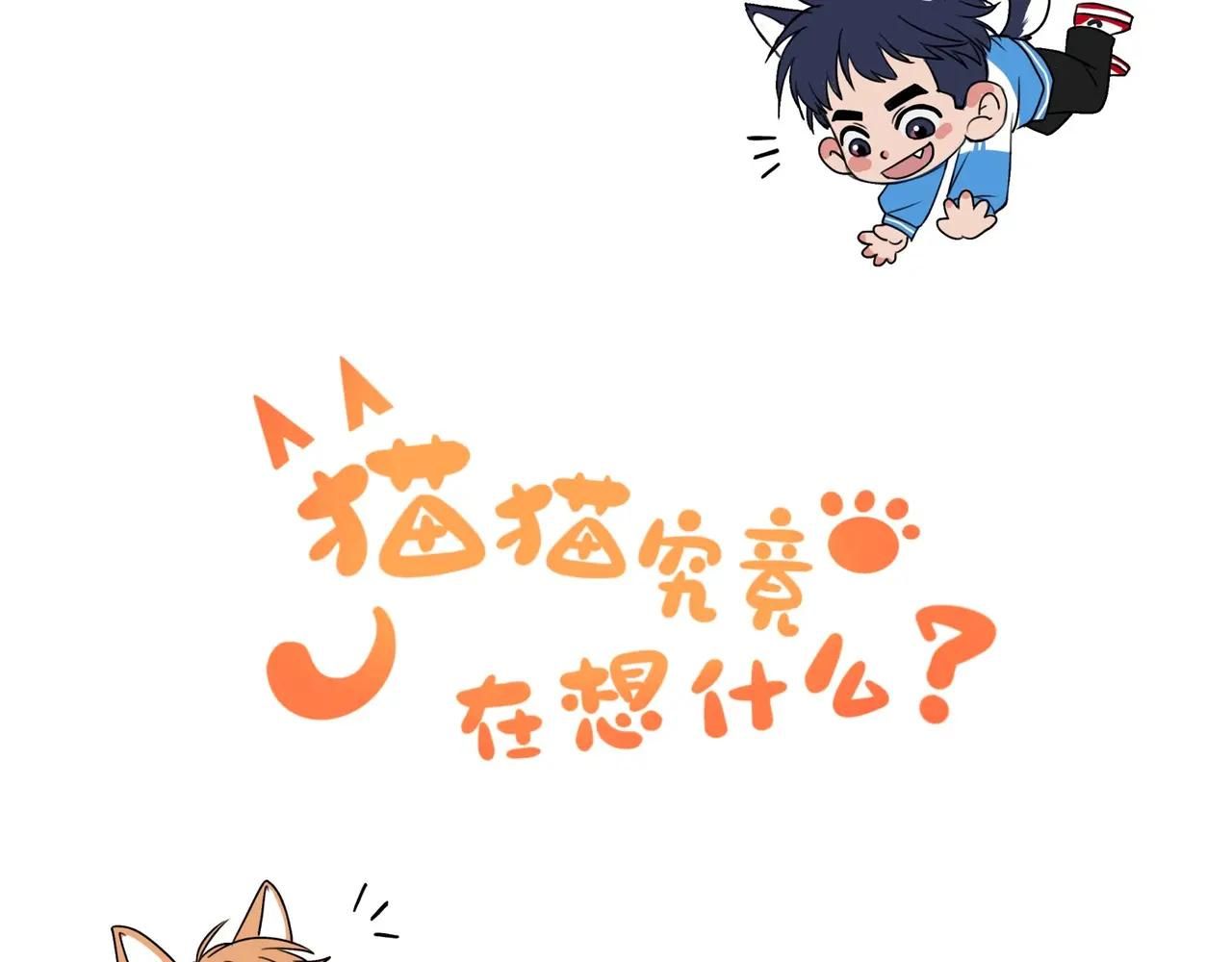 Rốt Cuộc Mèo Con Đang Nghĩ Gì Thế? Chapter 7 - Trang 2