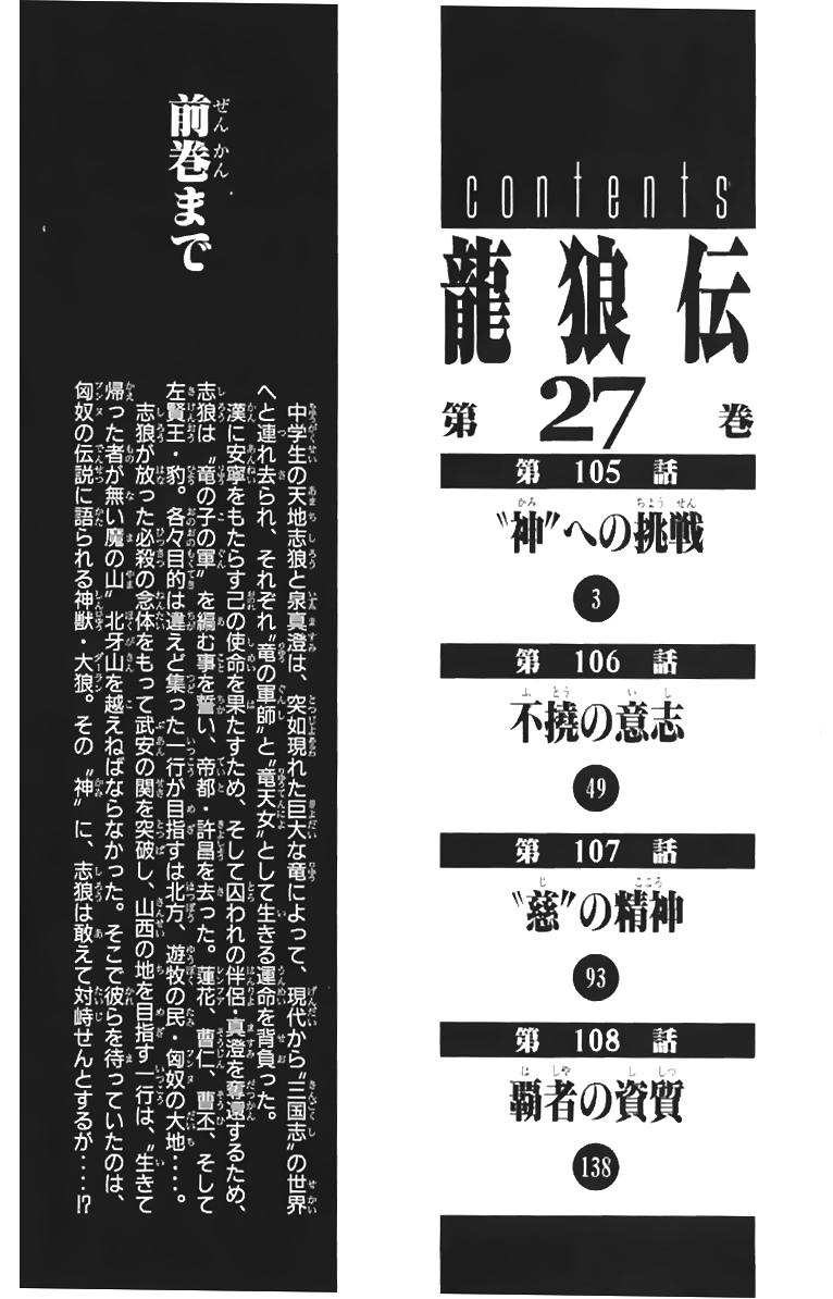 Ryuuroden – Chú Bé Rồng Chapter 105 - Trang 2