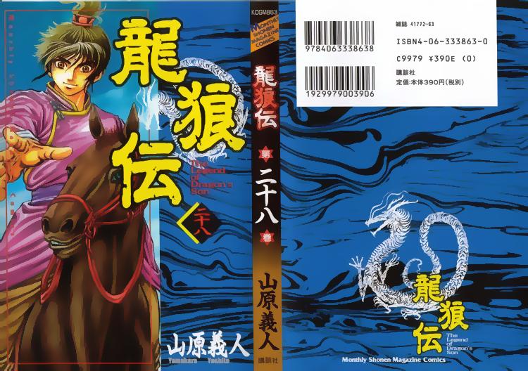 Ryuuroden – Chú Bé Rồng Chapter 109 - Trang 2