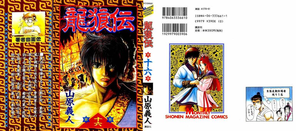 Ryuuroden – Chú Bé Rồng Chapter 59 - Trang 2