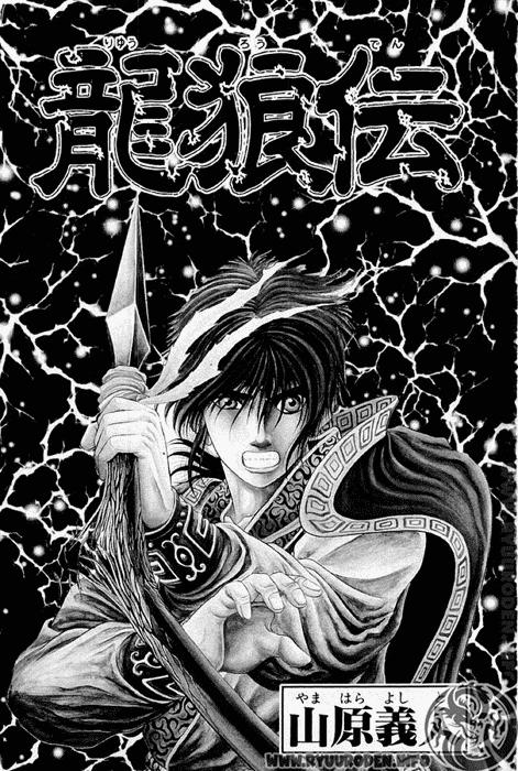 Ryuuroden – Chú Bé Rồng Chapter 59 - Trang 2