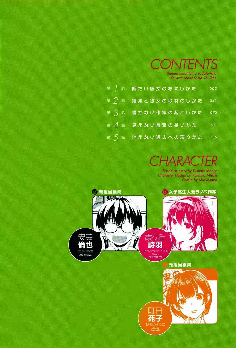 Saenai Kanojo No Sodatekata – Koisuru Metronome Chapter 1 - Trang 2