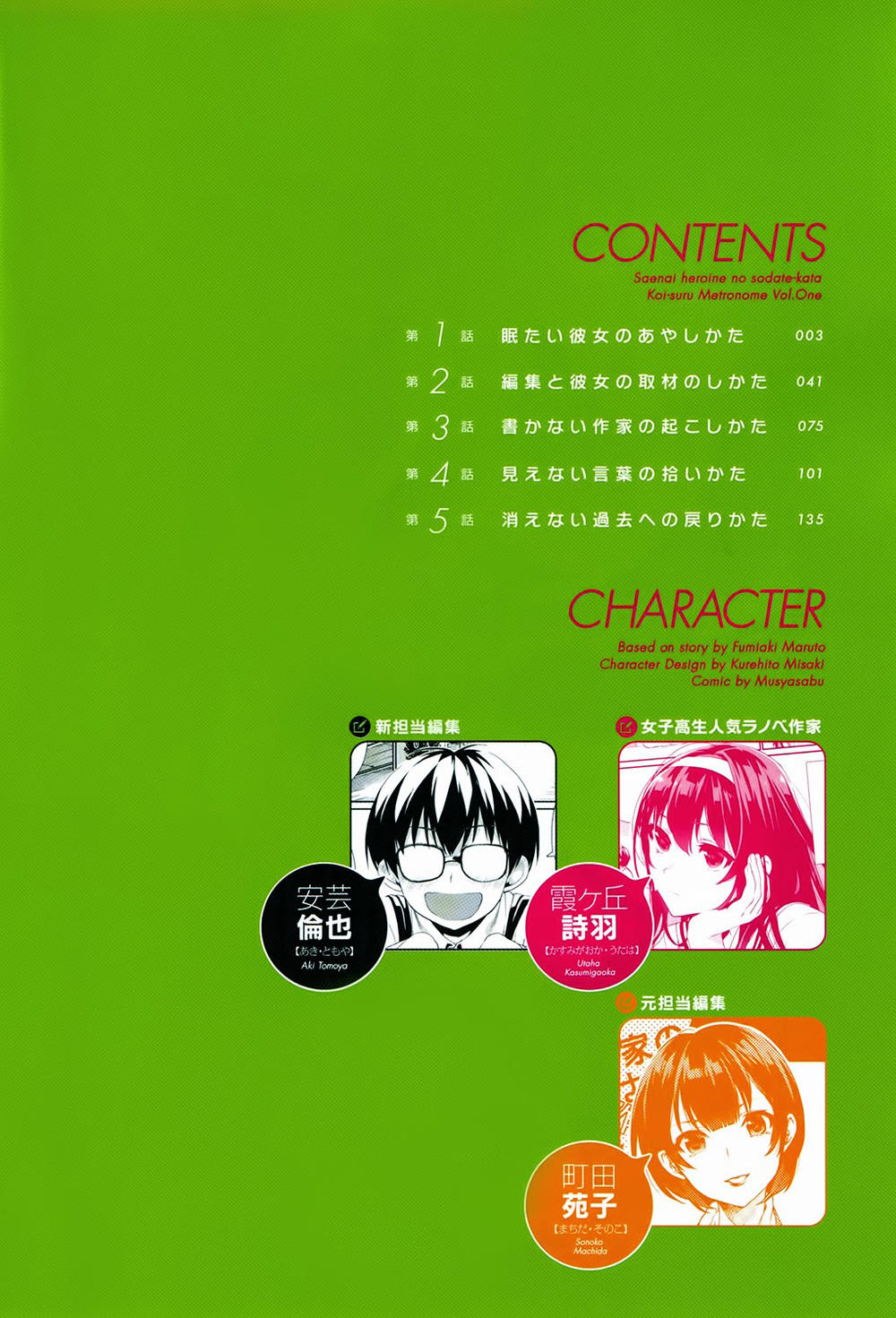 Saenai Kanojo No Sodatekata Chapter 1 - Trang 2