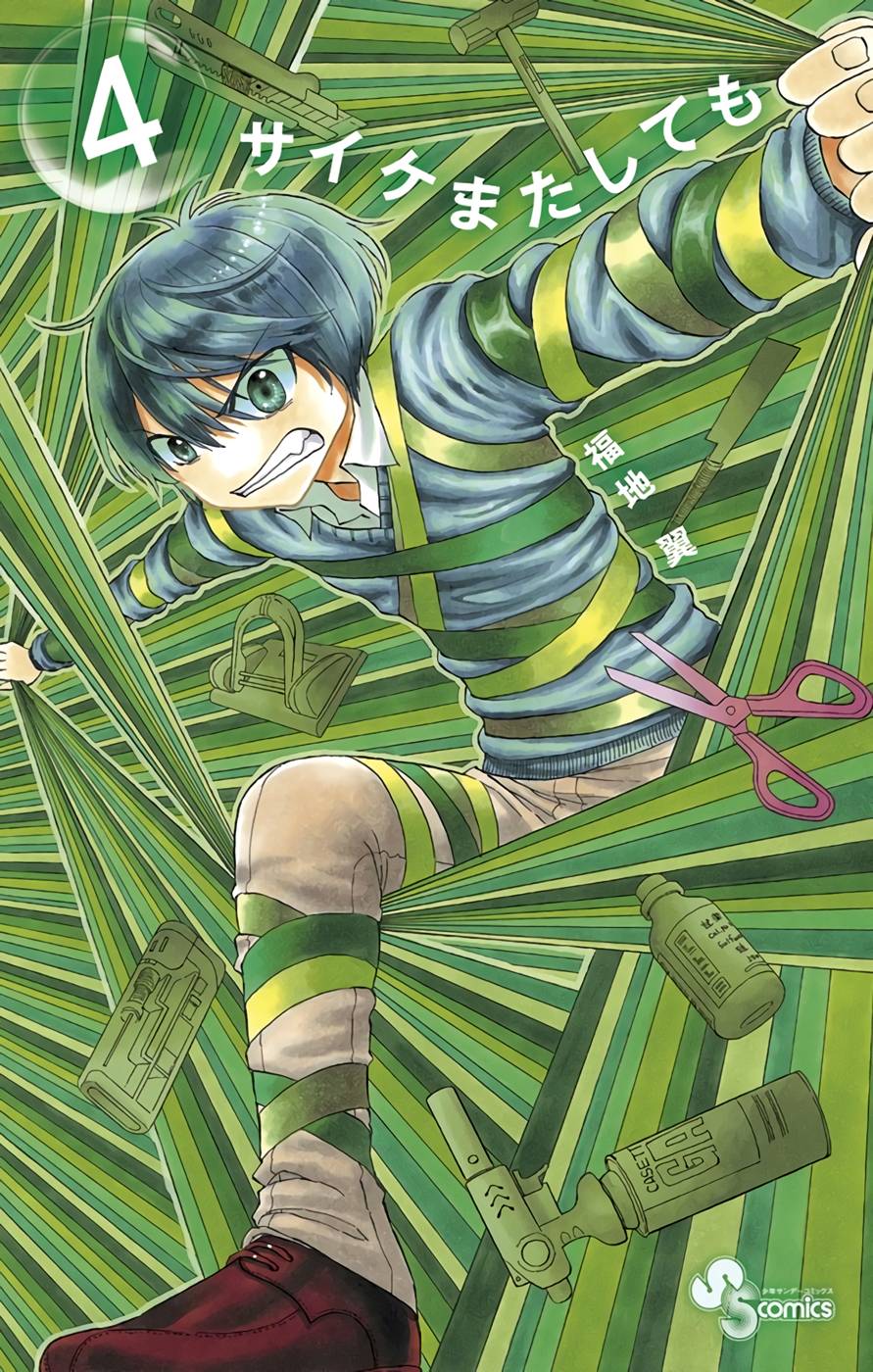 Saike Mata Shite Mo Chapter 23 - Trang 2