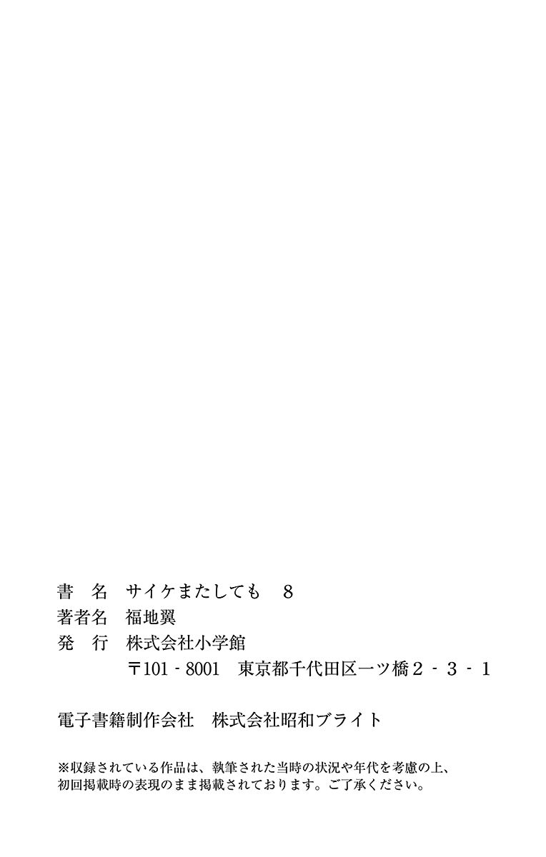 Saike Mata Shite Mo Chapter 72 - Trang 2