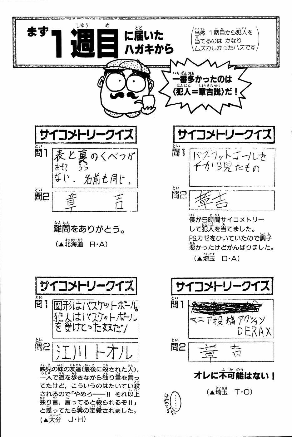 Saikometora Eiji – Thám Tử Eiji Chapter 26 - Trang 2