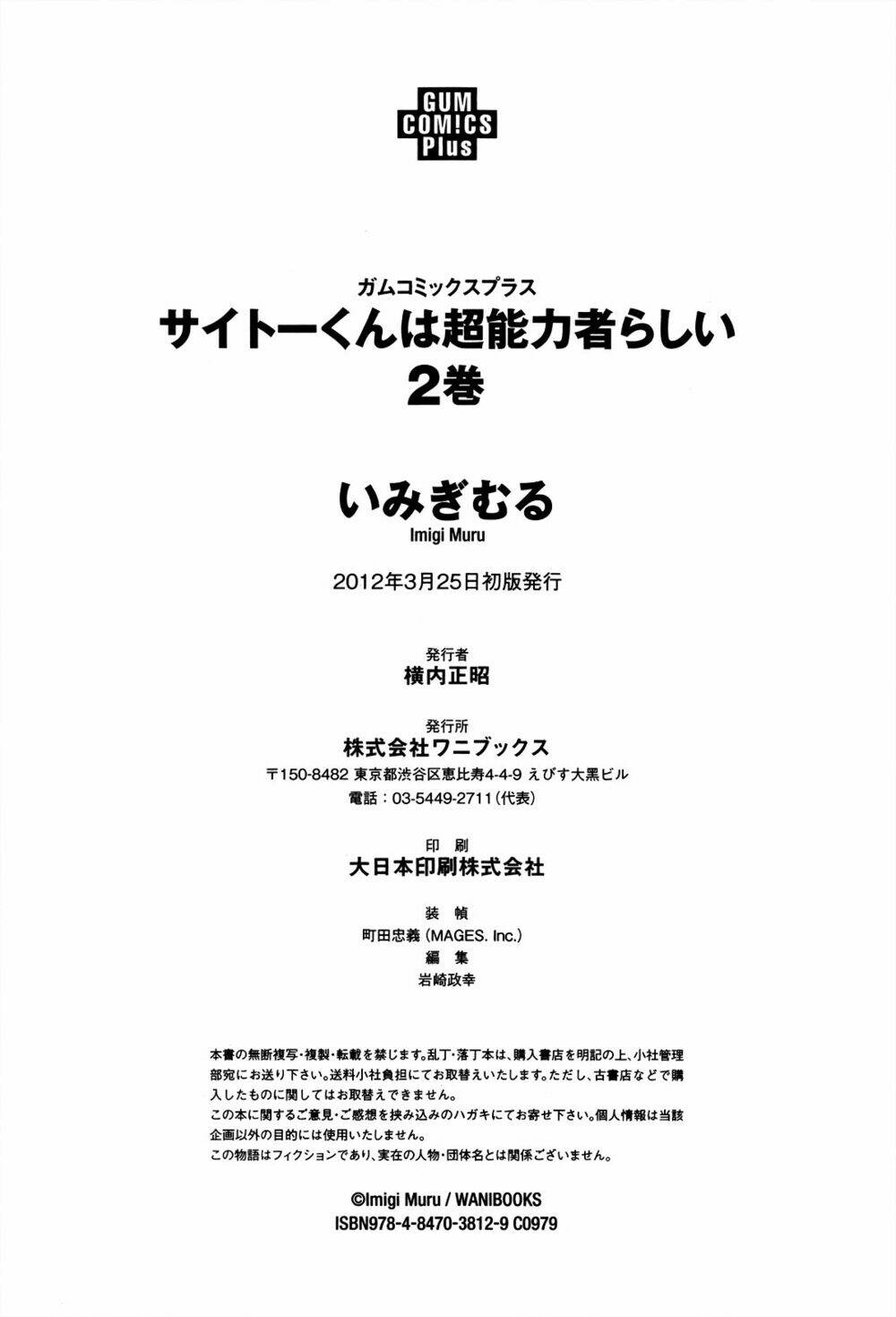 Saito-Kun Wa Chounouryokusha Rashii Chapter 12 - Trang 2