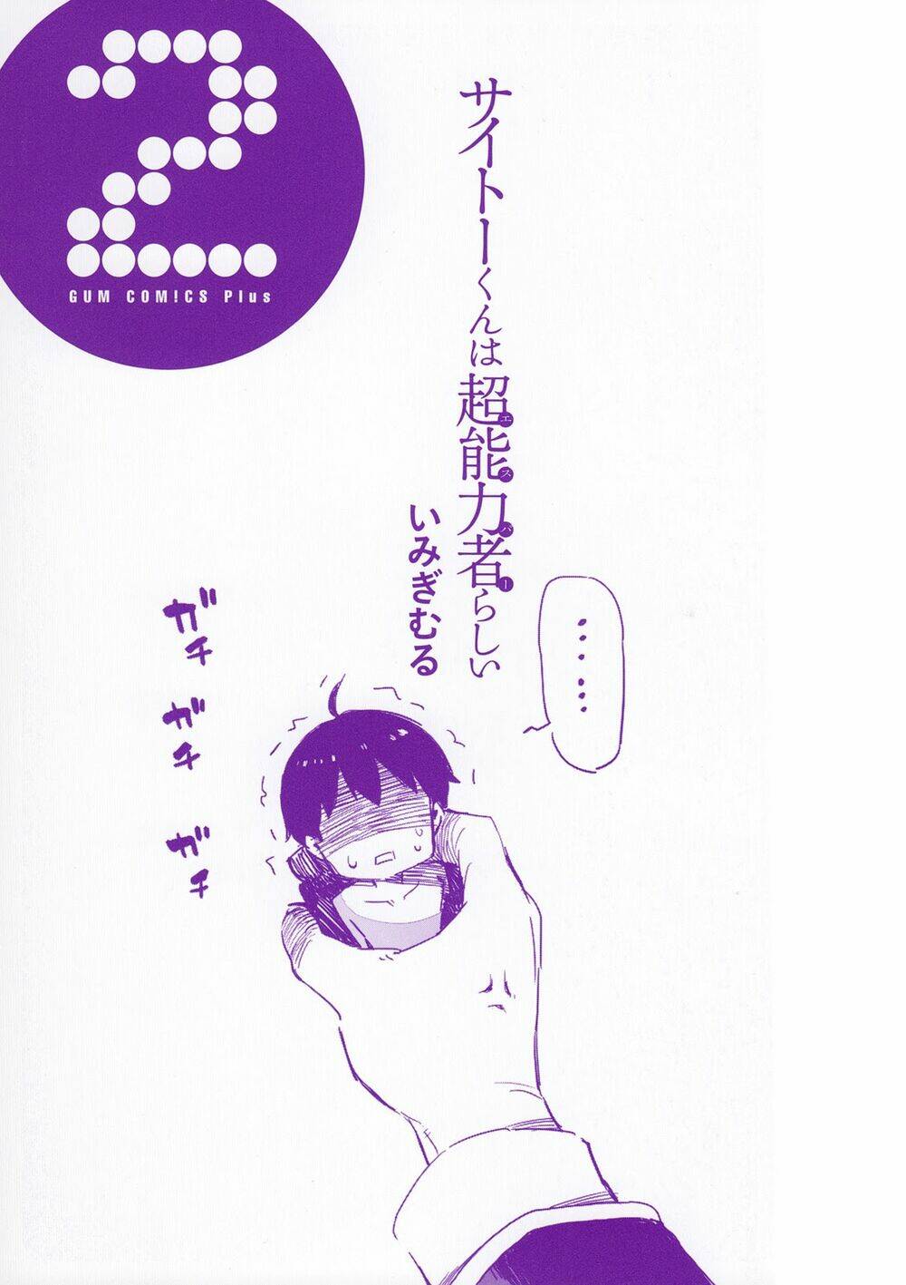 Saito-Kun Wa Chounouryokusha Rashii Chapter 7 - Trang 2