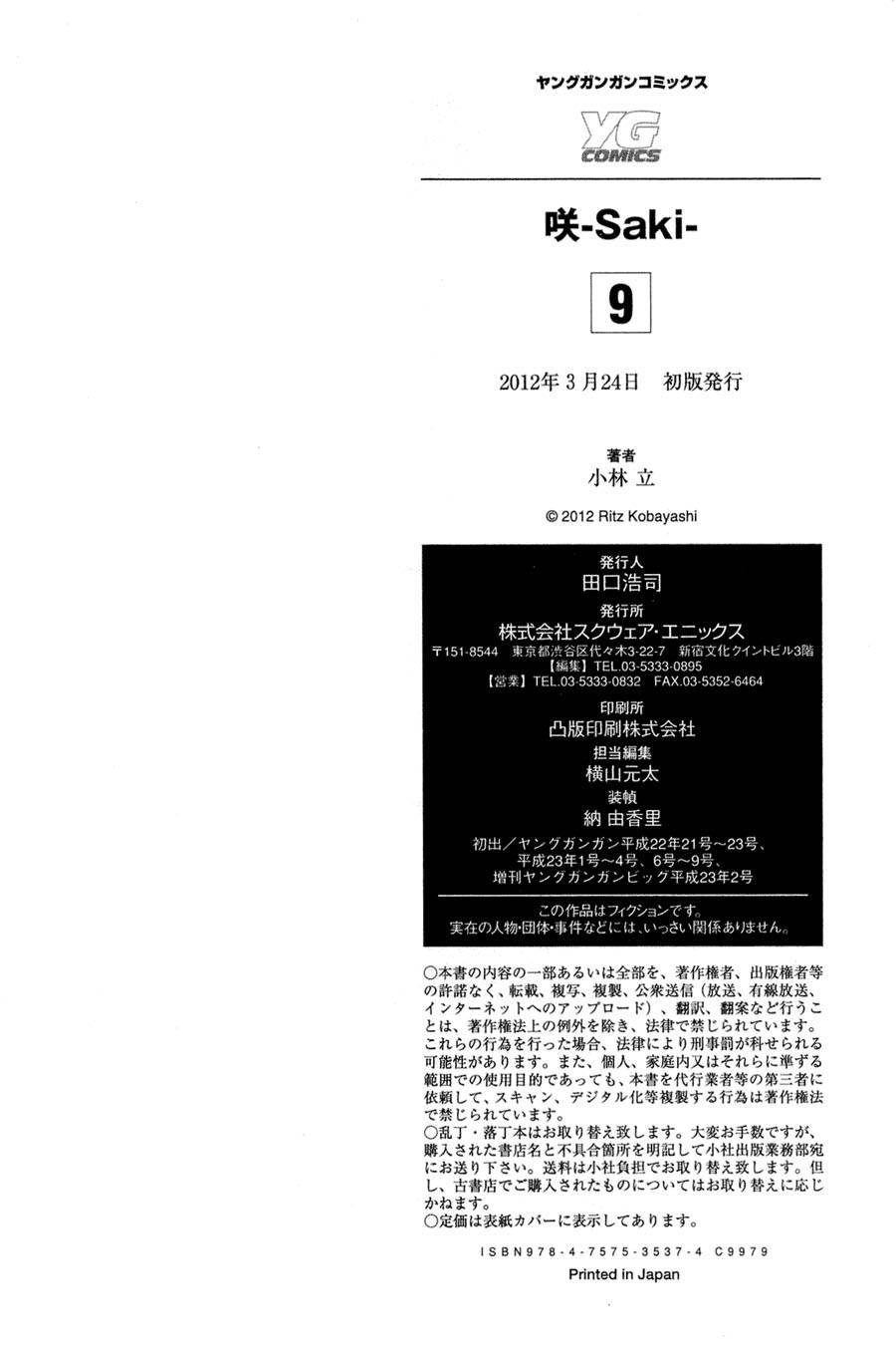 Saki Chapter 83.5 - Trang 2