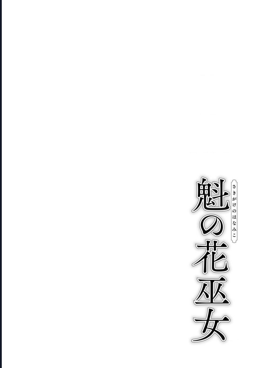 Sakigake No Hana Miko Chapter 1 - Trang 2