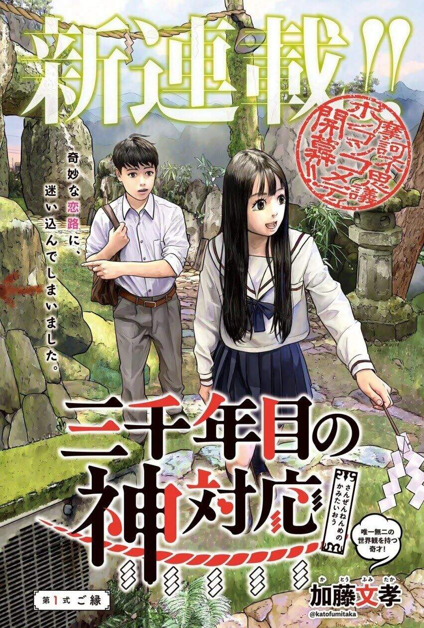 Sanzennenme No Kami Taiou Chapter 1 - Trang 2