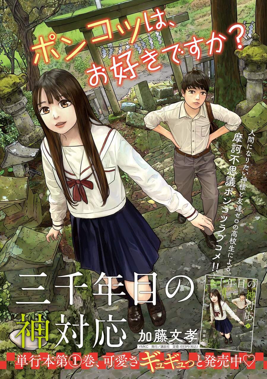 Sanzennenme No Kami Taiou Chapter 26 - Trang 2