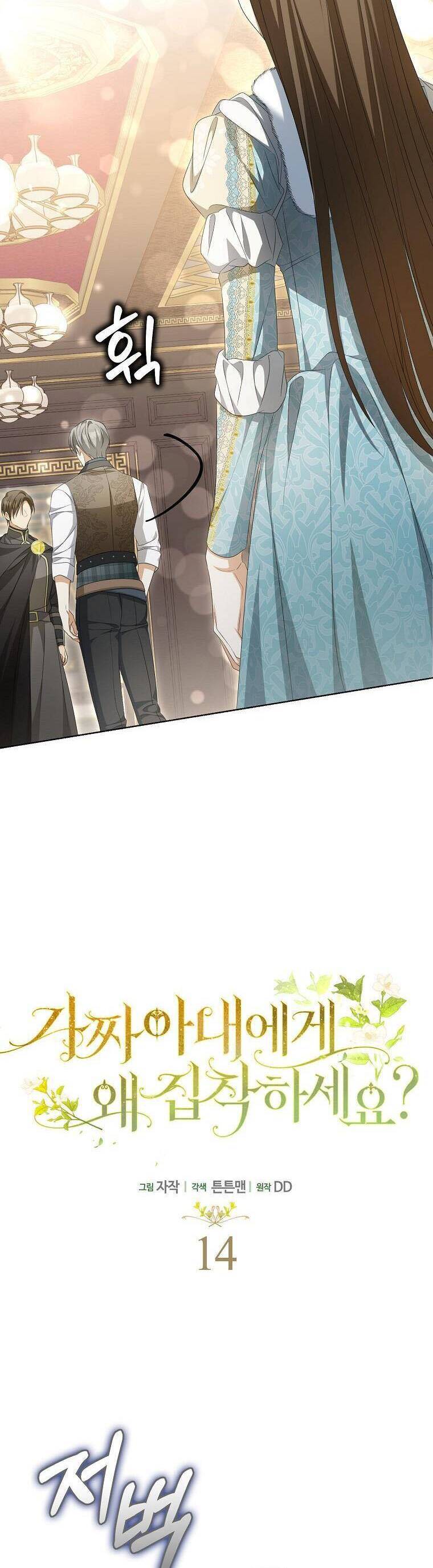 Sao Lại Ám Ảnh Cô Vợ Giả Mạo Quá Vậy? Chapter 14 - Trang 2