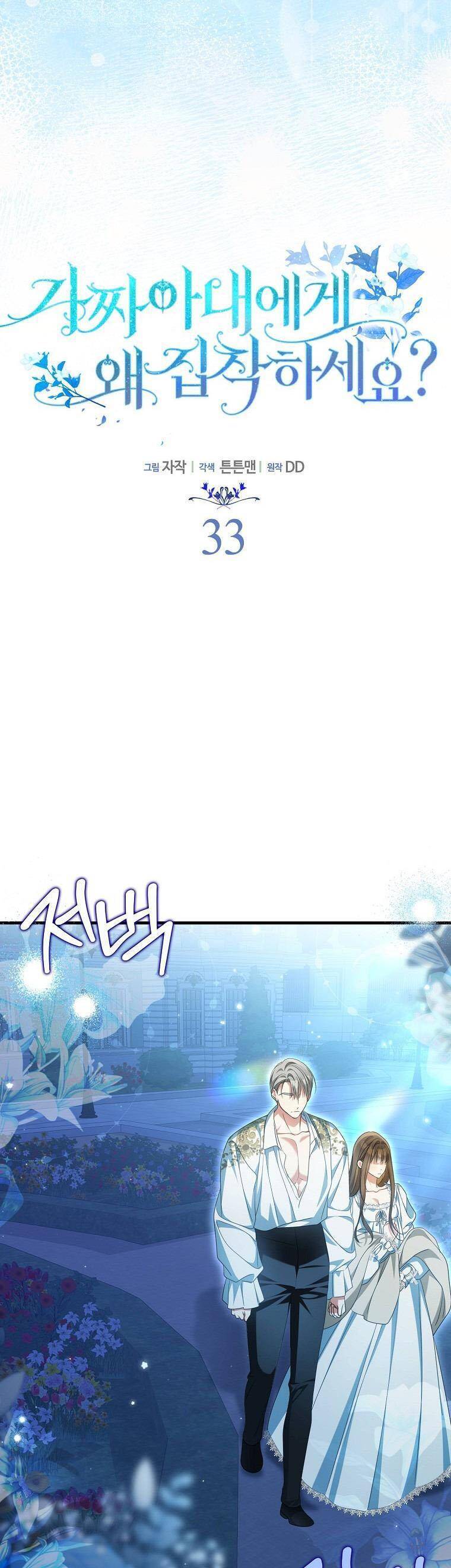 Sao Lại Ám Ảnh Cô Vợ Giả Mạo Quá Vậy? Chapter 33 - Trang 2