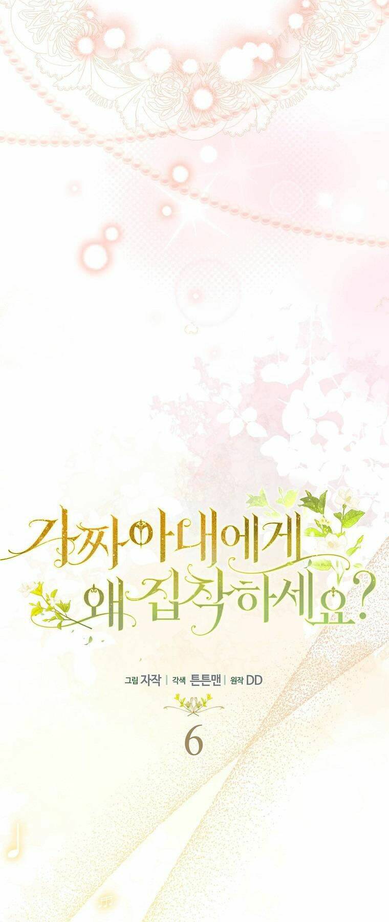 Sao Lại Ám Ảnh Cô Vợ Giả Mạo Quá Vậy? Chapter 6 - Trang 2