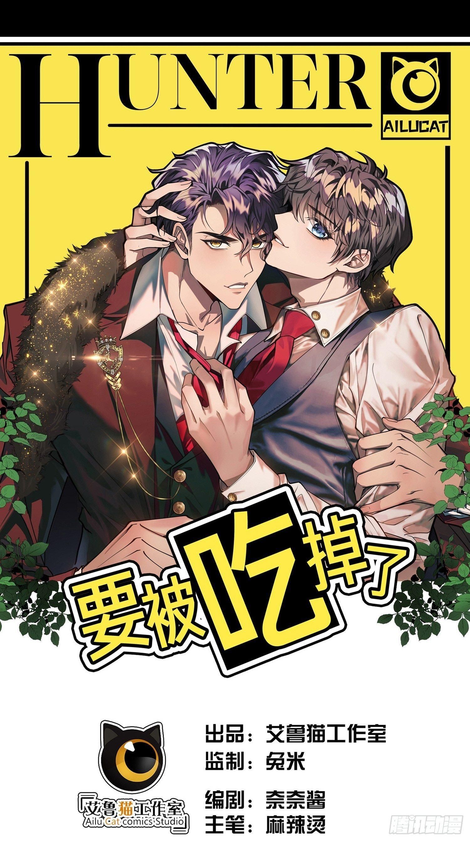 Sắp Bị Ăn Thịt Rồi! Chapter 11 - Trang 2