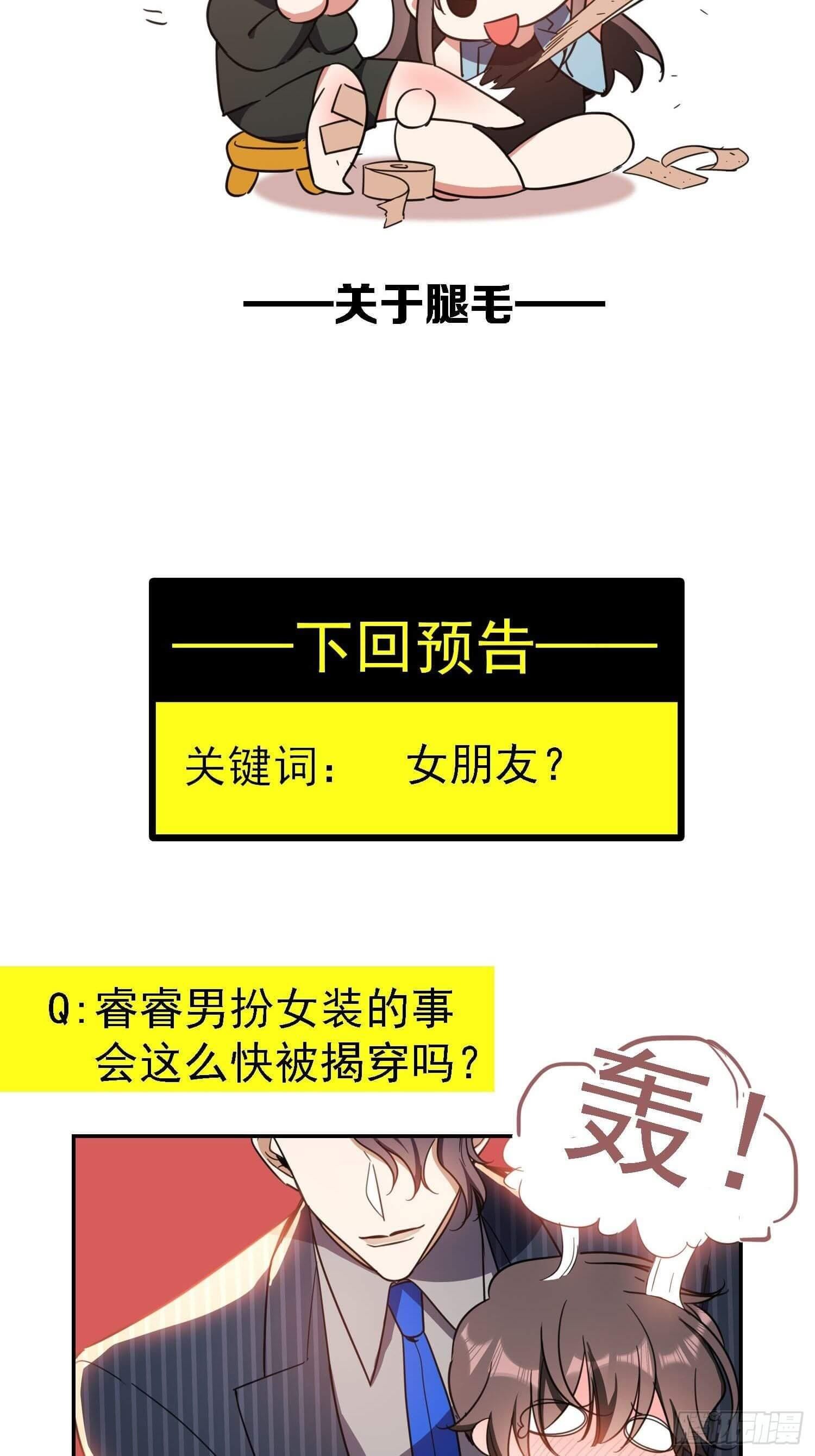 Sắp Bị Ăn Thịt Rồi! Chapter 14 - Trang 2