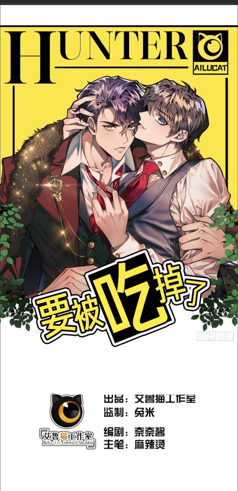 Sắp Bị Ăn Thịt Rồi! Chapter 15 - Trang 2