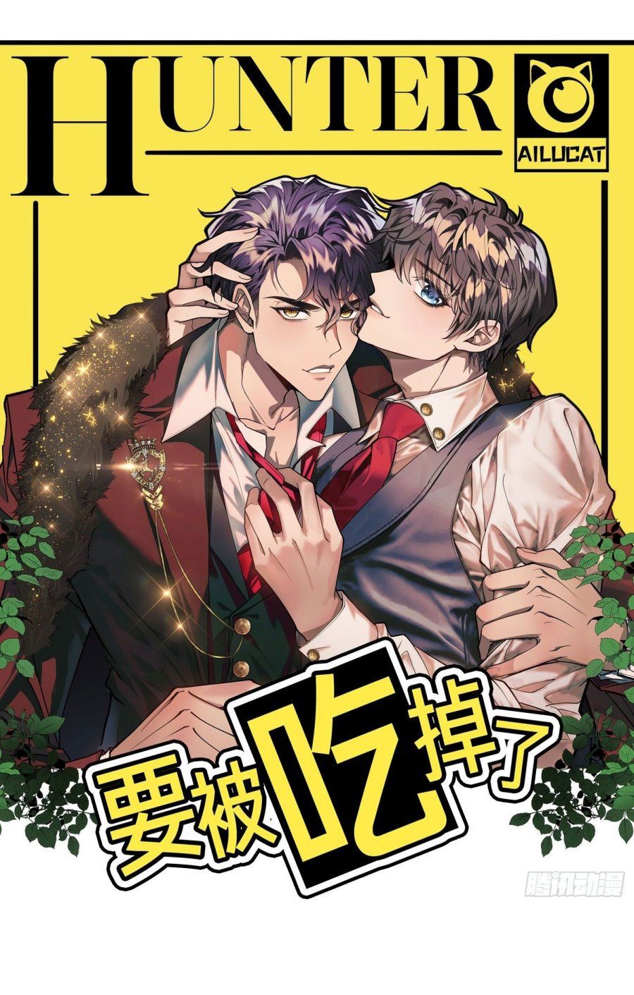 Sắp Bị Ăn Thịt Rồi! Chapter 16 - Trang 2