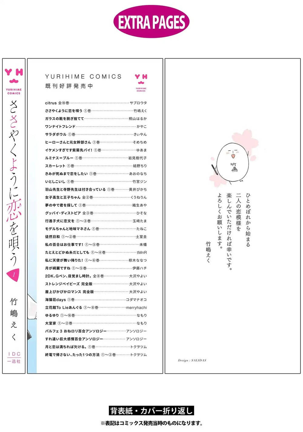 Sasayaku You Ni Koi O Utau Chapter 5.5 - Trang 2