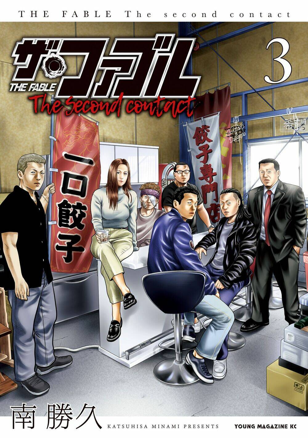 Sát Thủ Ẩn Dật – Mối Liên Hệ Thứ Hai Chapter 18 - Trang 2