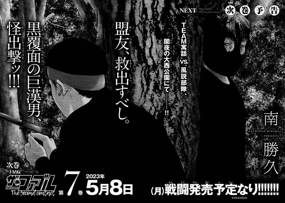 Sát Thủ Ẩn Dật – Mối Liên Hệ Thứ Hai Chapter 57 - Trang 2