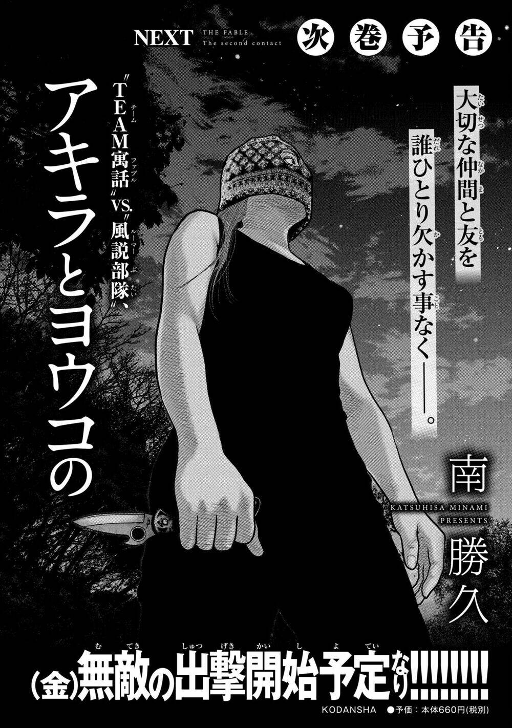 Sát Thủ Ẩn Dật – Mối Liên Hệ Thứ Hai Chapter 67 - Trang 2