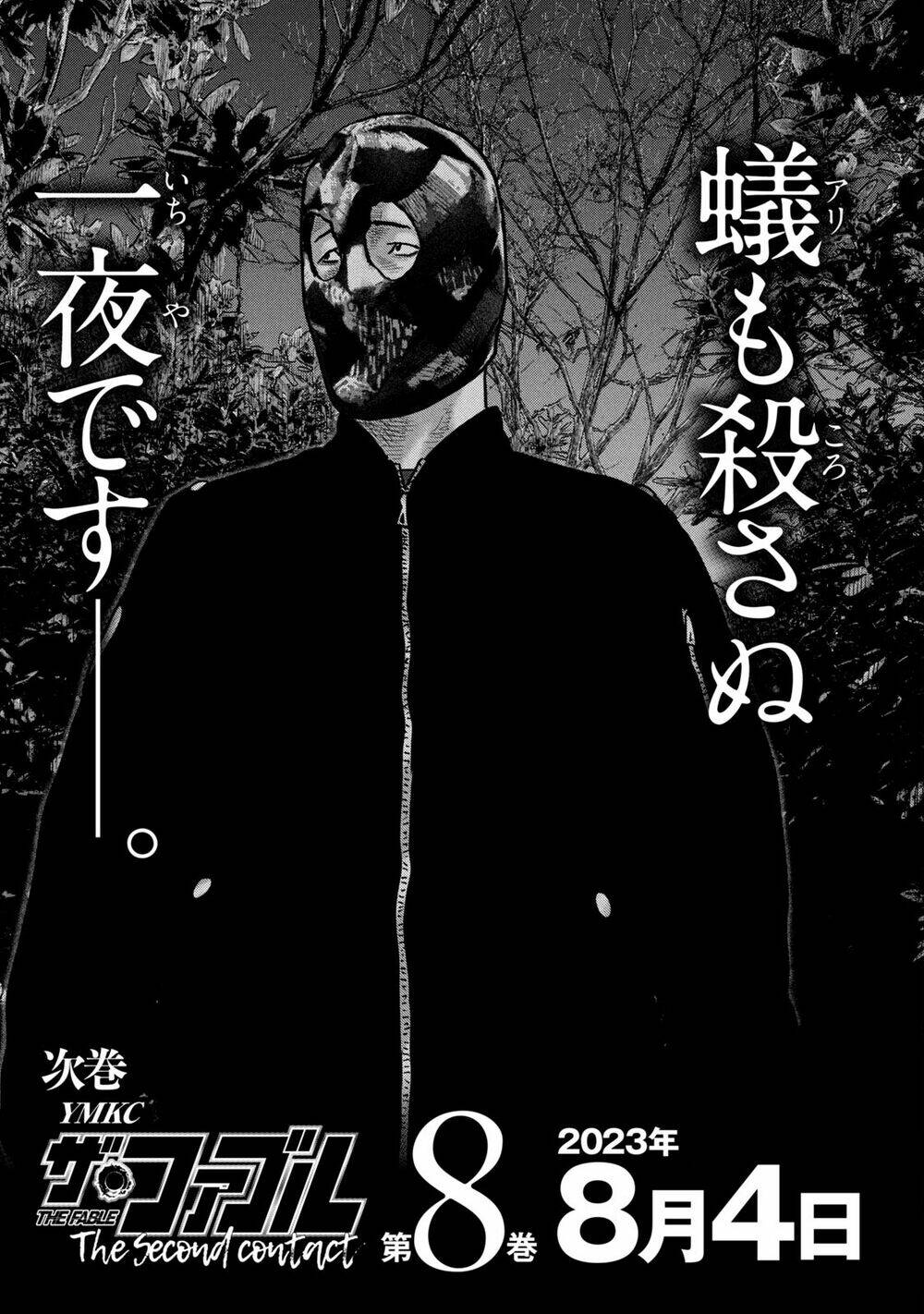 Sát Thủ Ẩn Dật – Mối Liên Hệ Thứ Hai Chapter 67 - Trang 2