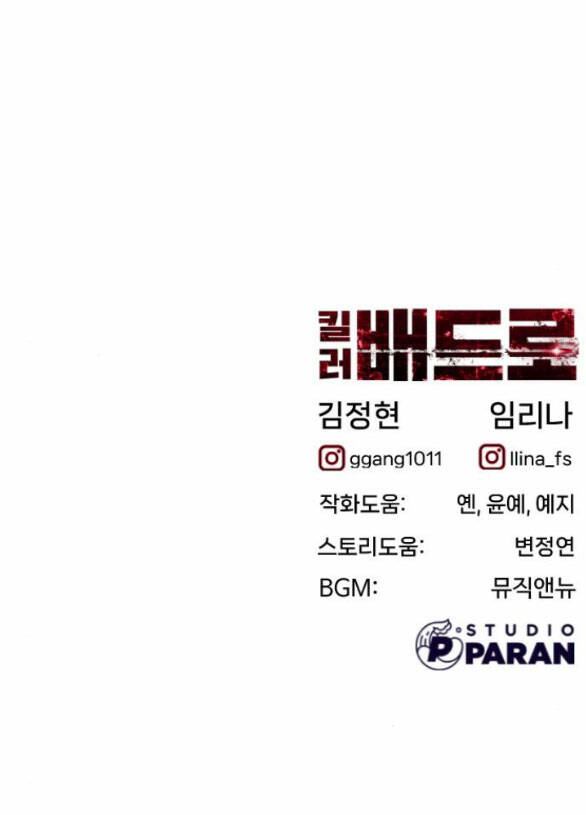 Sát Thủ Peter Chapter 11.2 - Trang 2